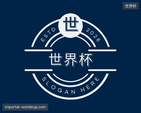 探访世界杯官网